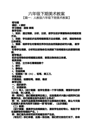 六年级下期美术教案