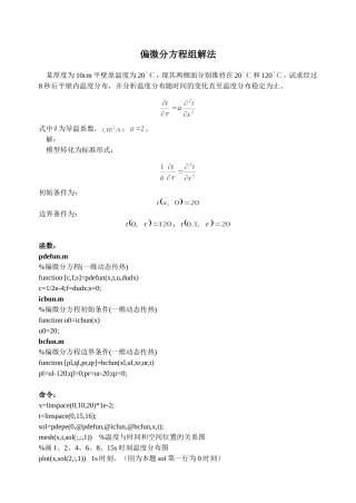 偏微分方程组解法