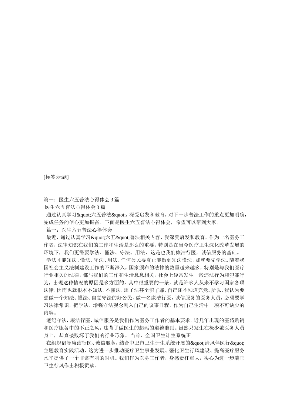 六五普法心体会_第2页