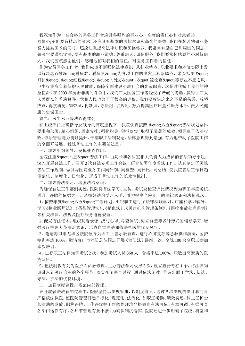 六五普法心体会_第3页