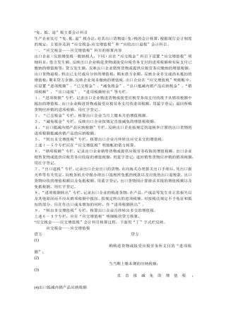免、抵、退税详细账务处理