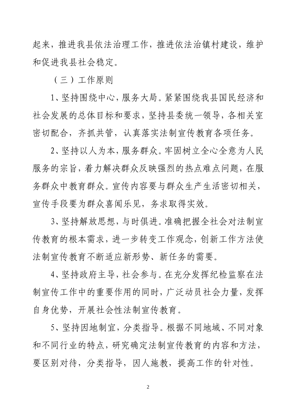 六五普法依法治理工作计划_第2页