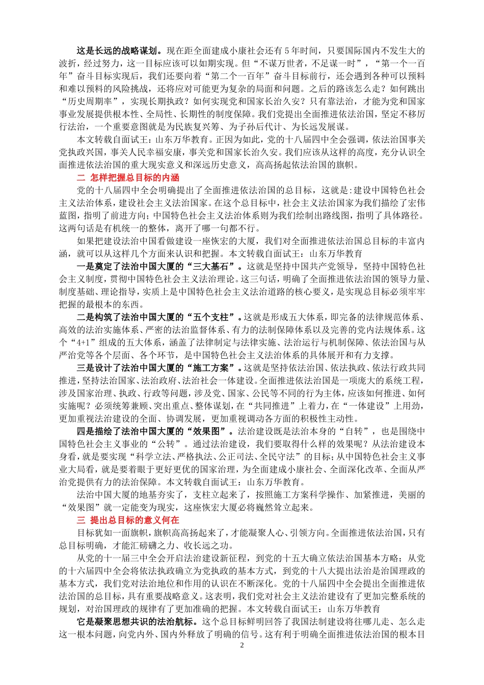 免财富值-可直接打印-2015理论热点面对面——《法治热点面对面》_第2页