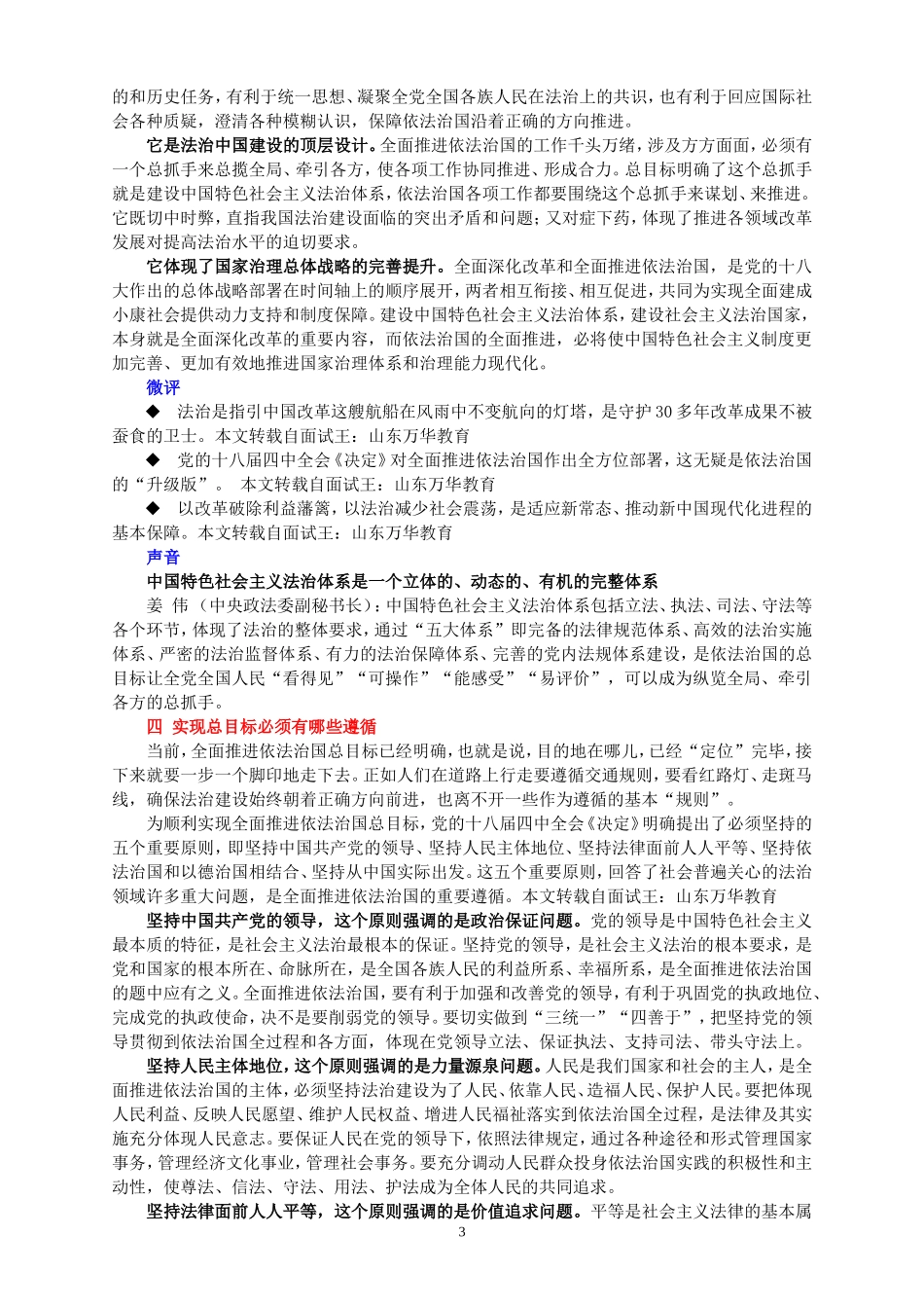 免财富值-可直接打印-2015理论热点面对面——《法治热点面对面》_第3页