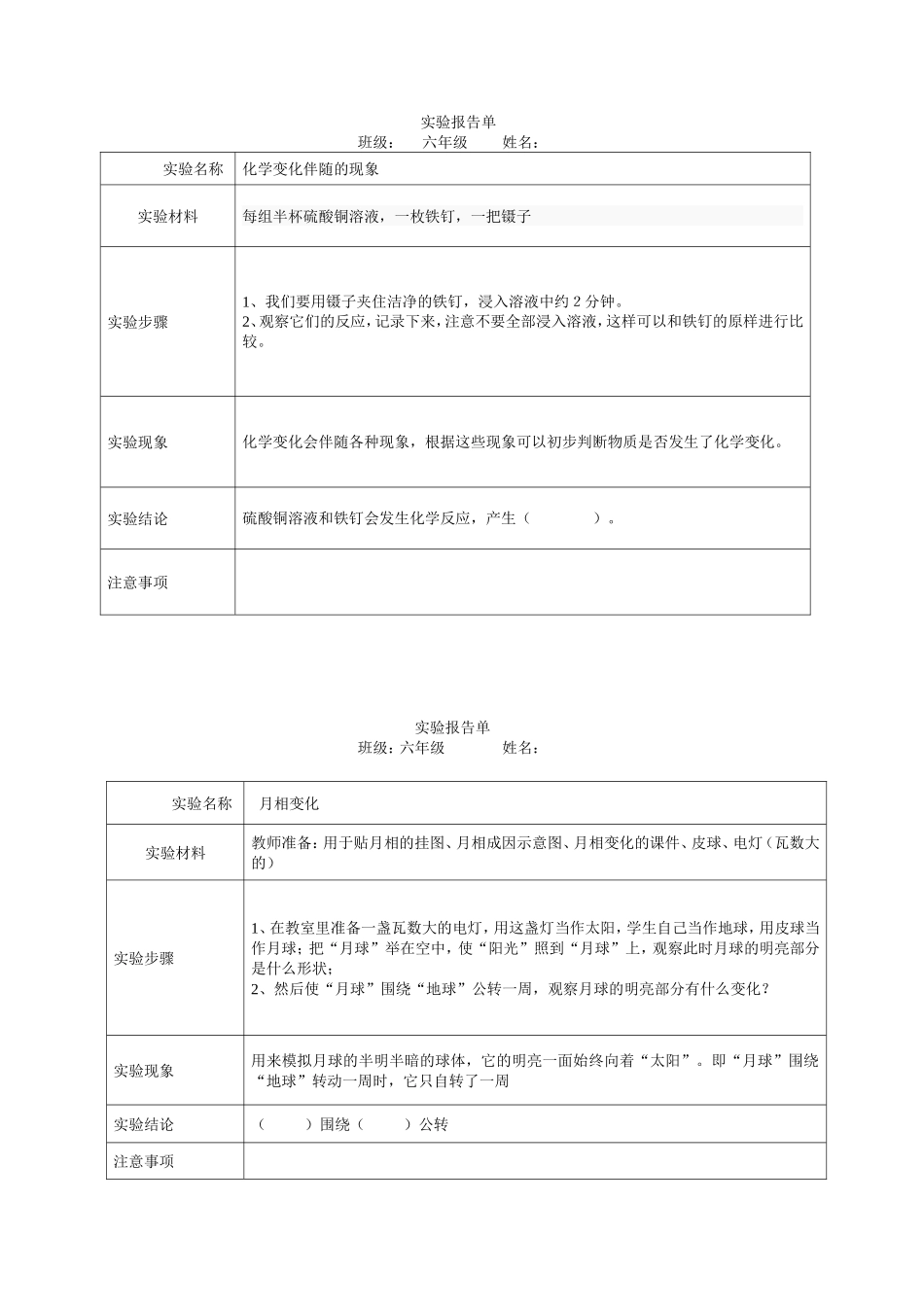 六年级下实验报告单_第2页