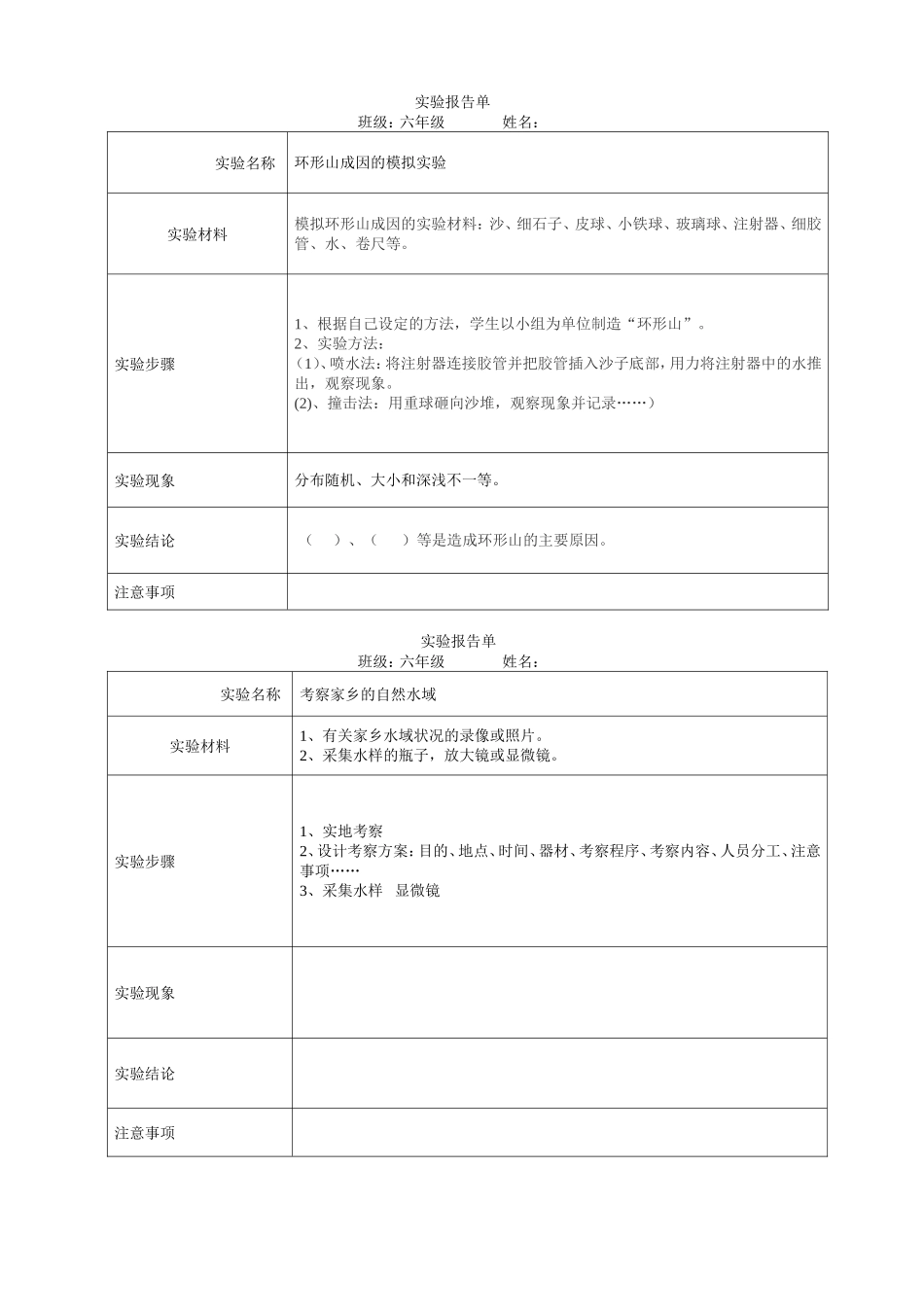 六年级下实验报告单_第3页