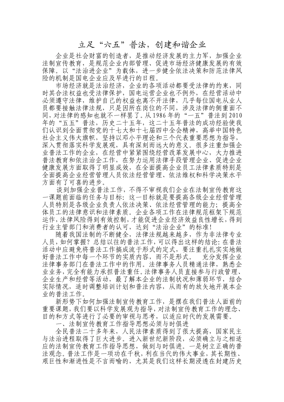 六五普法征文_第1页
