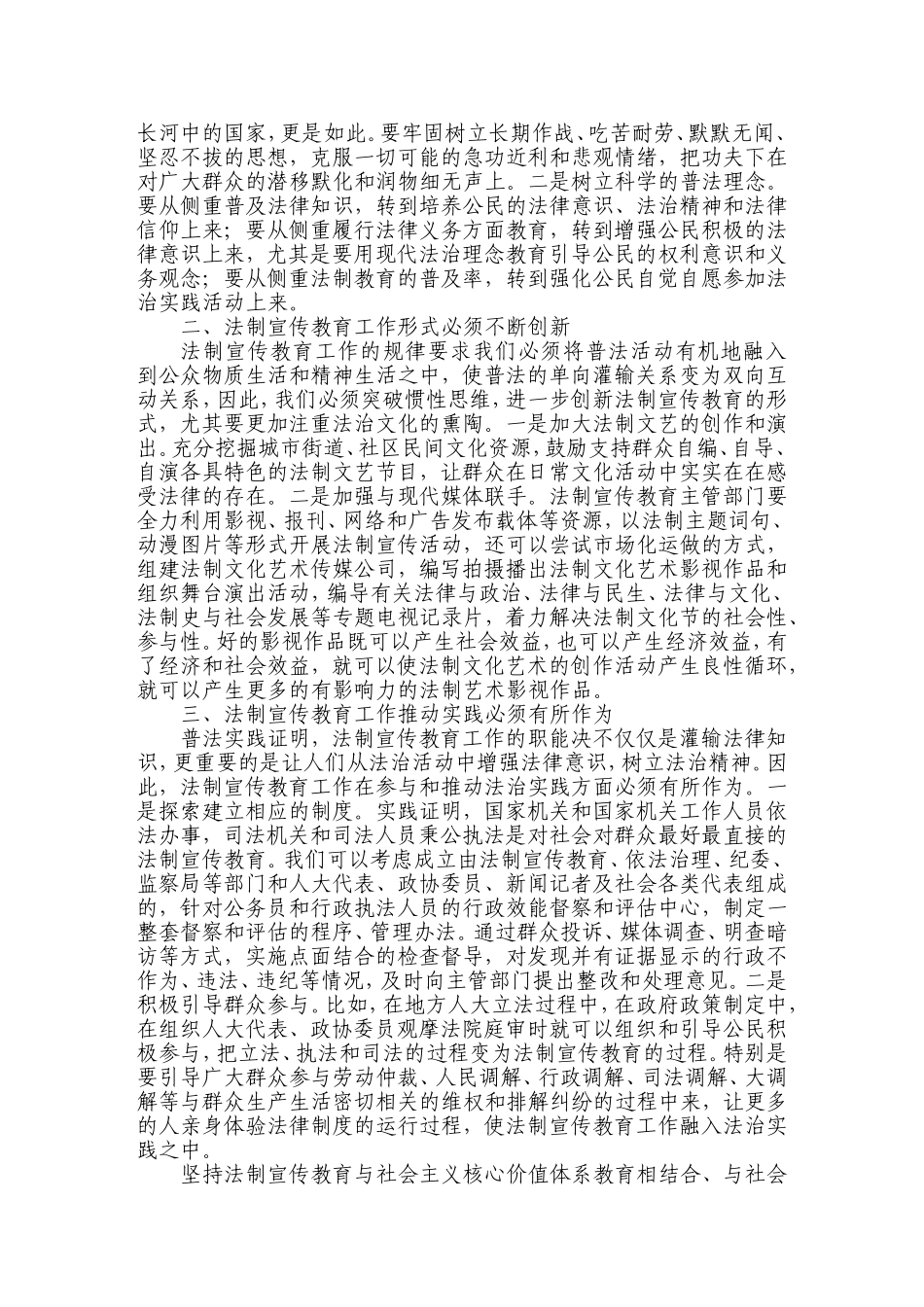 六五普法征文_第2页