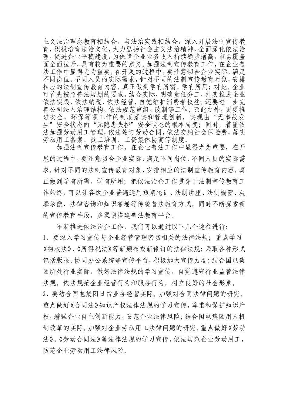 六五普法征文_第3页
