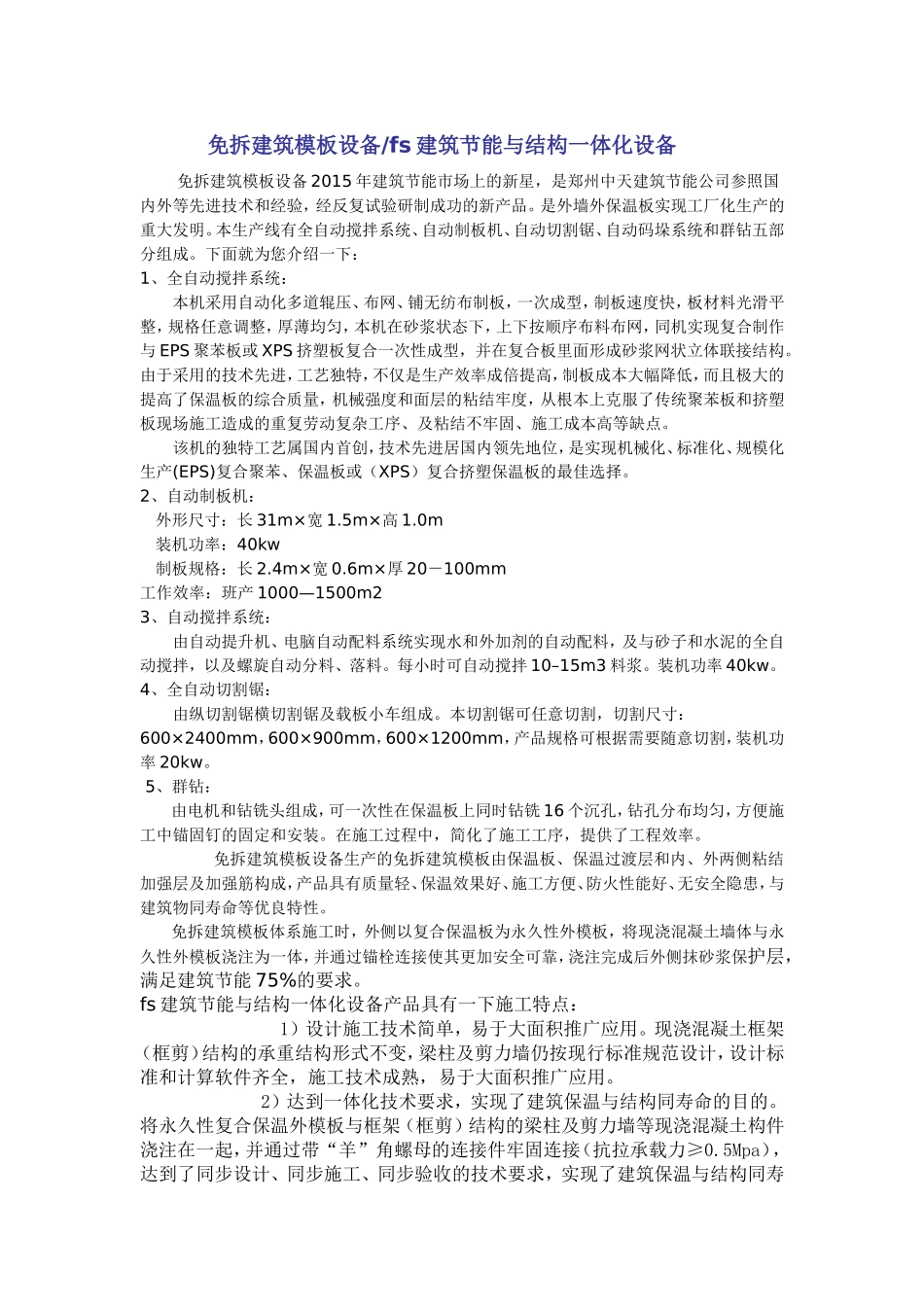 免拆建筑模板设备_第1页