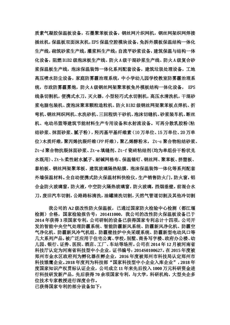 免拆建筑模板设备_第3页