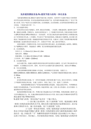 免拆建筑模板设备
