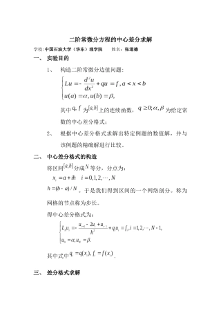 偏微分中心差分格式实验报告(含matlab程序)