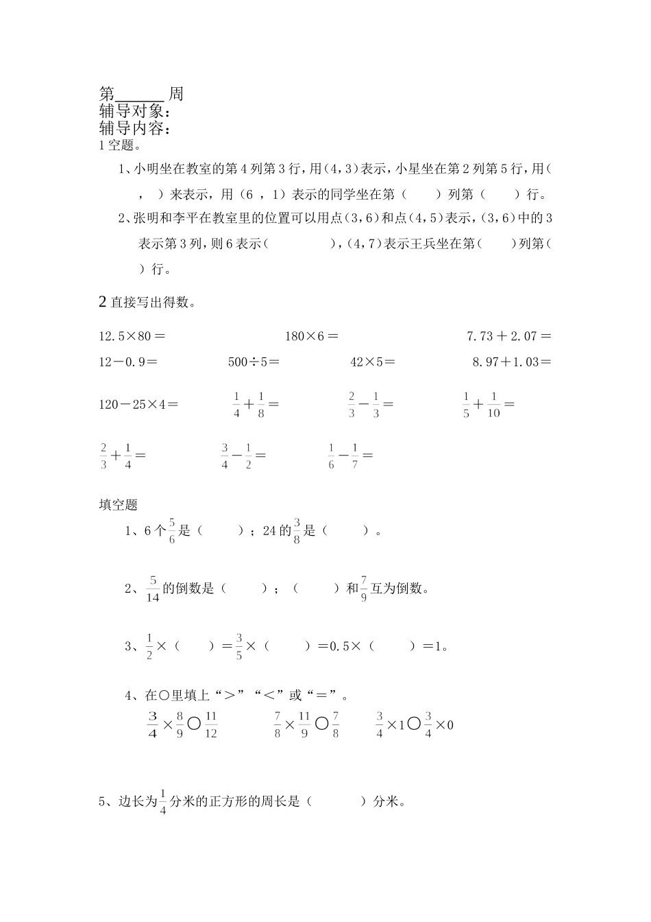 六年级下数学后进生辅导_第1页