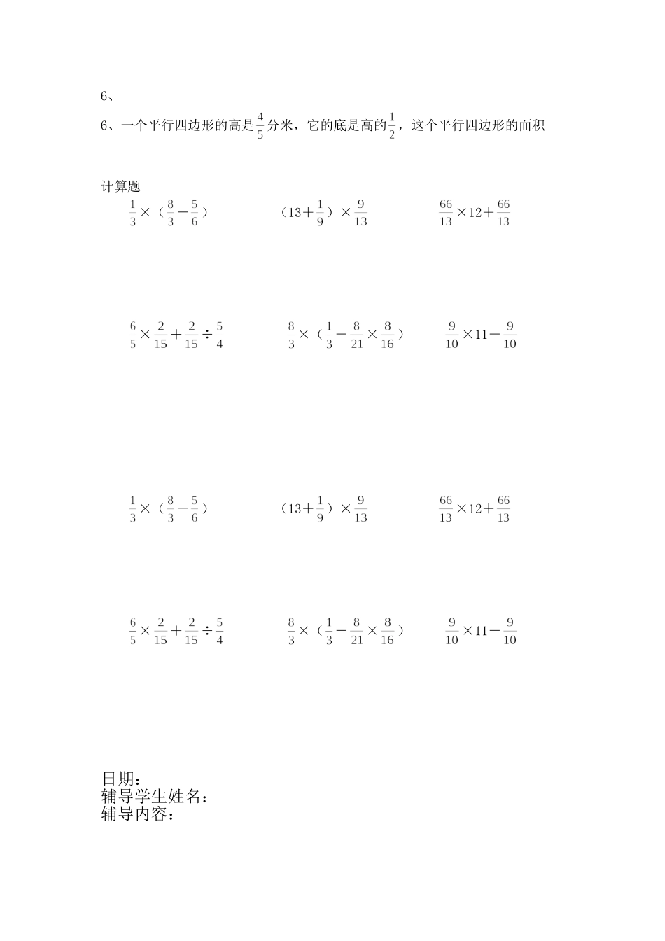 六年级下数学后进生辅导_第2页