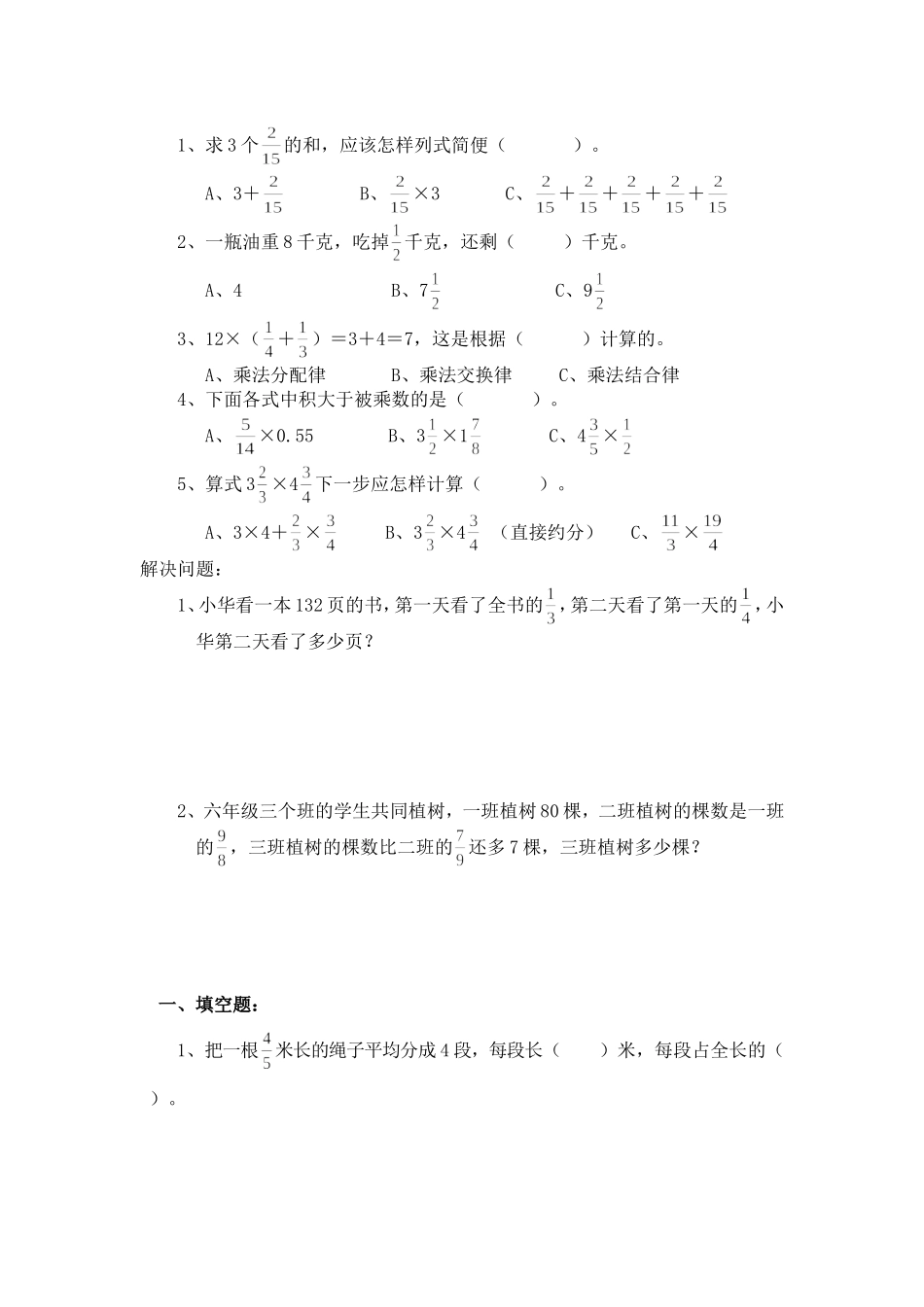 六年级下数学后进生辅导_第3页