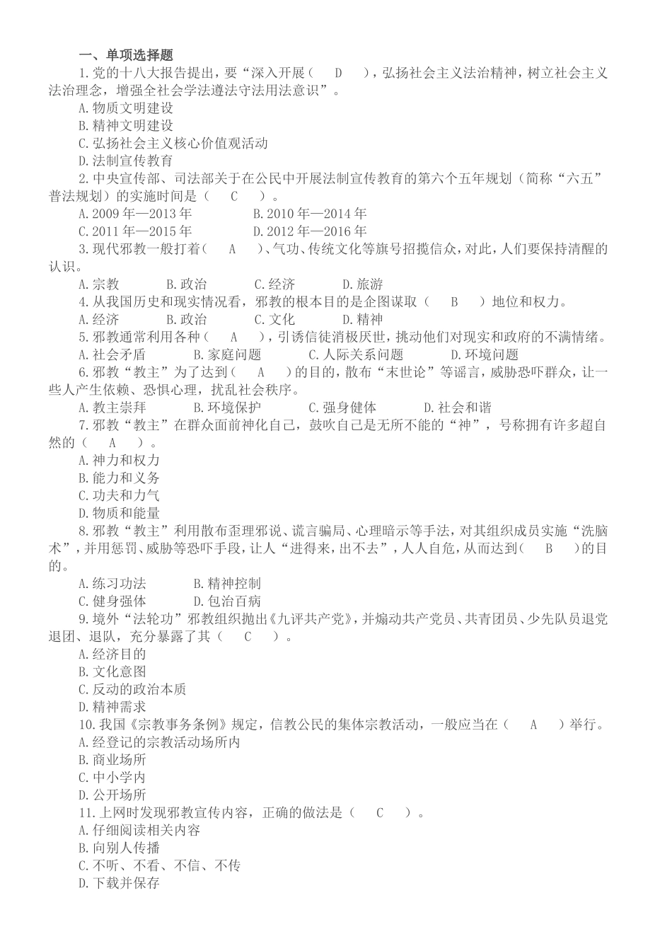 六五普法知识题库_第1页