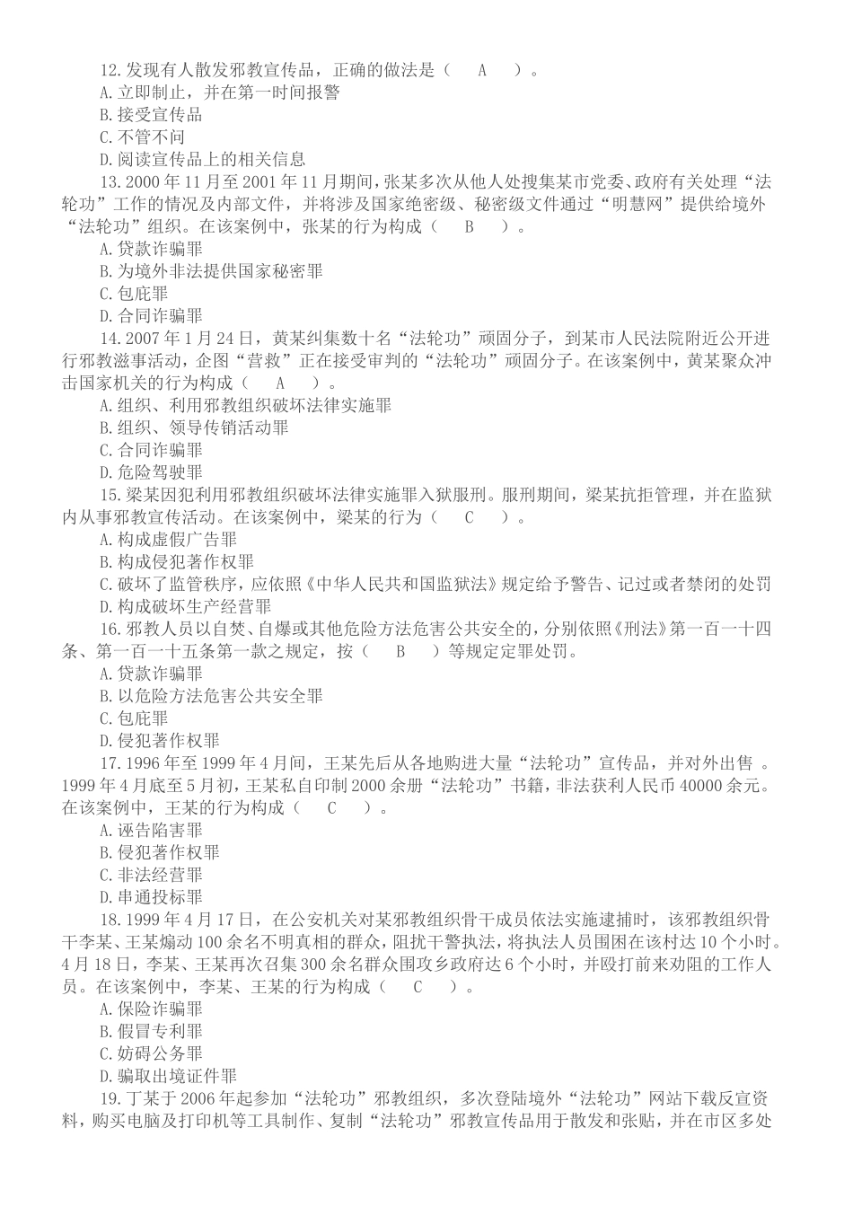 六五普法知识题库_第2页