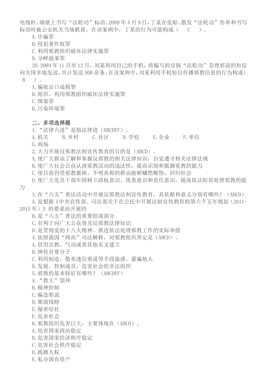 六五普法知识题库_第3页