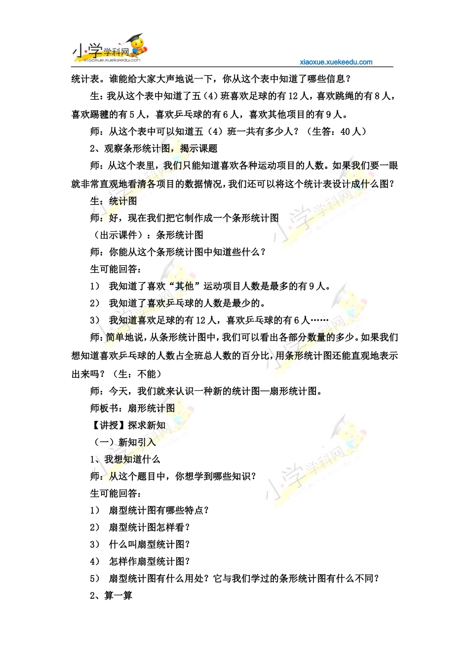 六年级下数学教案-奥运奖牌-扇形统计图-青岛版(2014秋)【小学学科网】_第2页