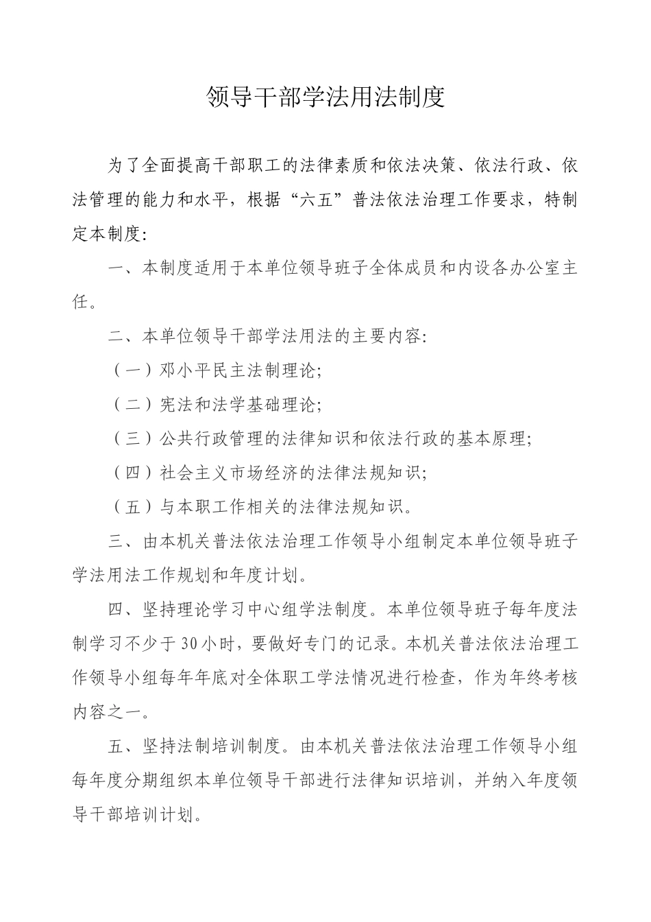 六五普法制度汇编_第1页