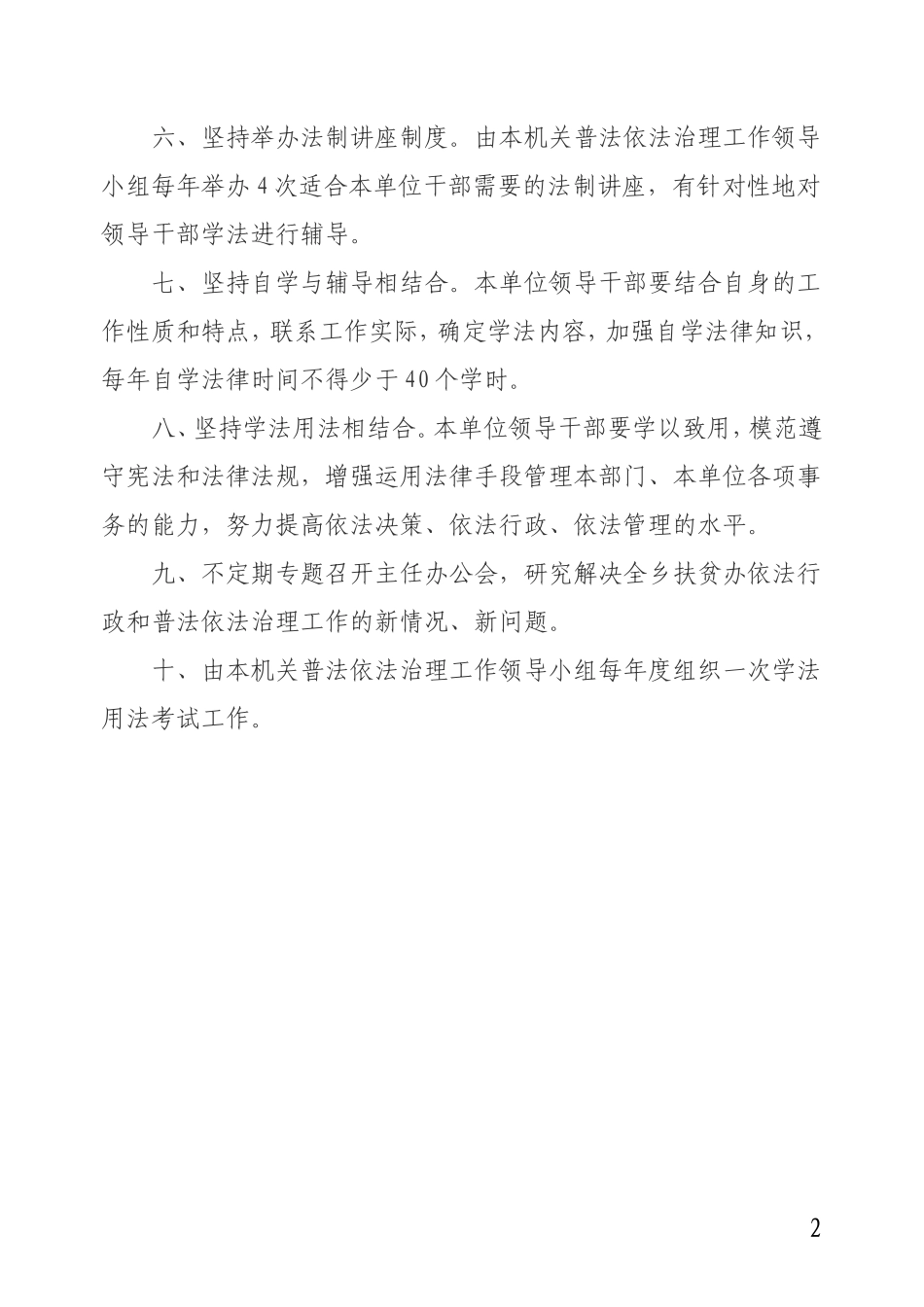 六五普法制度汇编_第2页