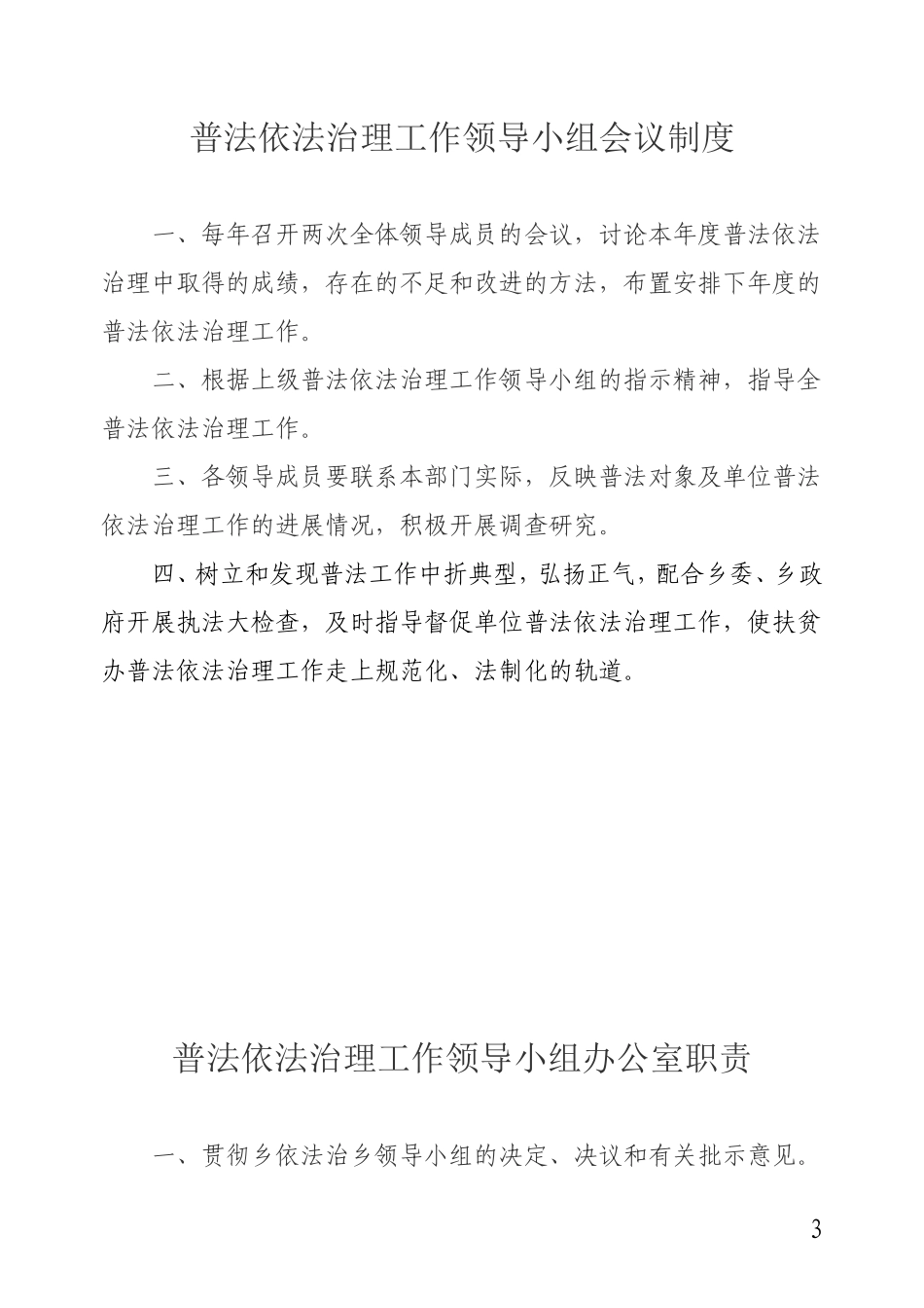 六五普法制度汇编_第3页