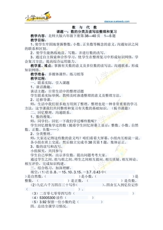 六年级下数学教案-数与代数-北师大版【小学学科网】