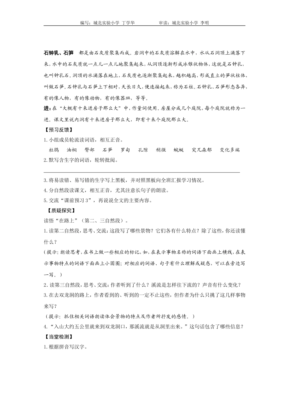 六下《4记金华的双龙洞》_第2页