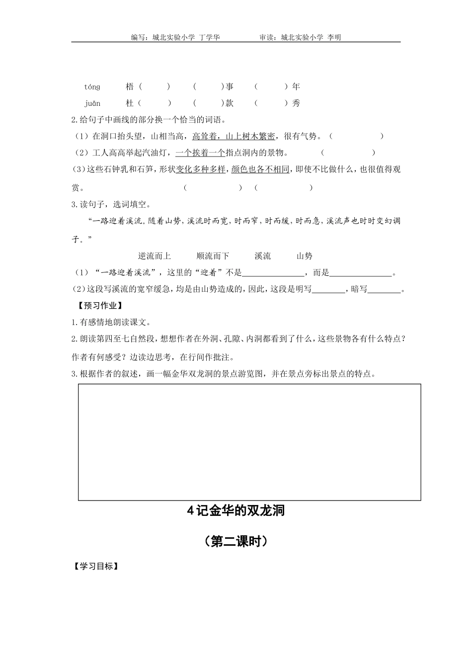 六下《4记金华的双龙洞》_第3页