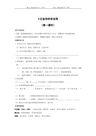 六下《4记金华的双龙洞》