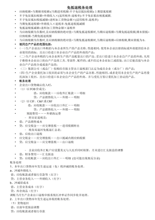 免抵退税处理056