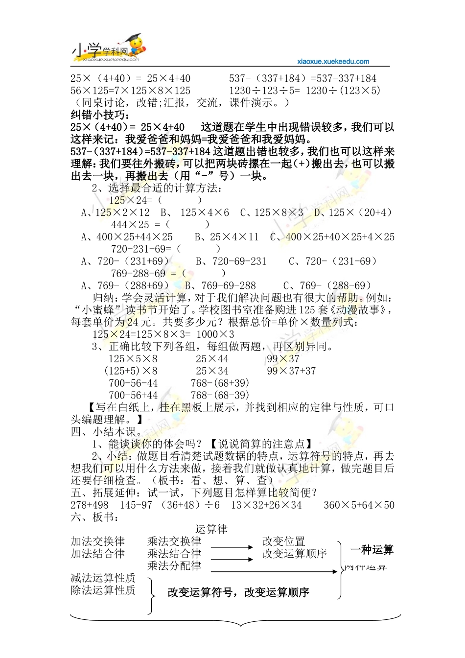 六年级下数学教学设计-运算律新-北师大版【小学学科网】_第2页