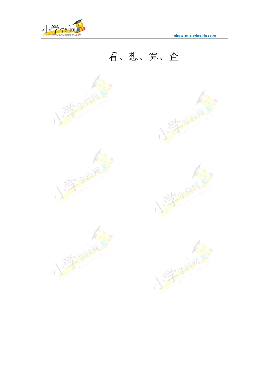 六年级下数学教学设计-运算律新-北师大版【小学学科网】_第3页