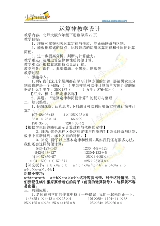 六年级下数学教学设计-运算律新-北师大版【小学学科网】