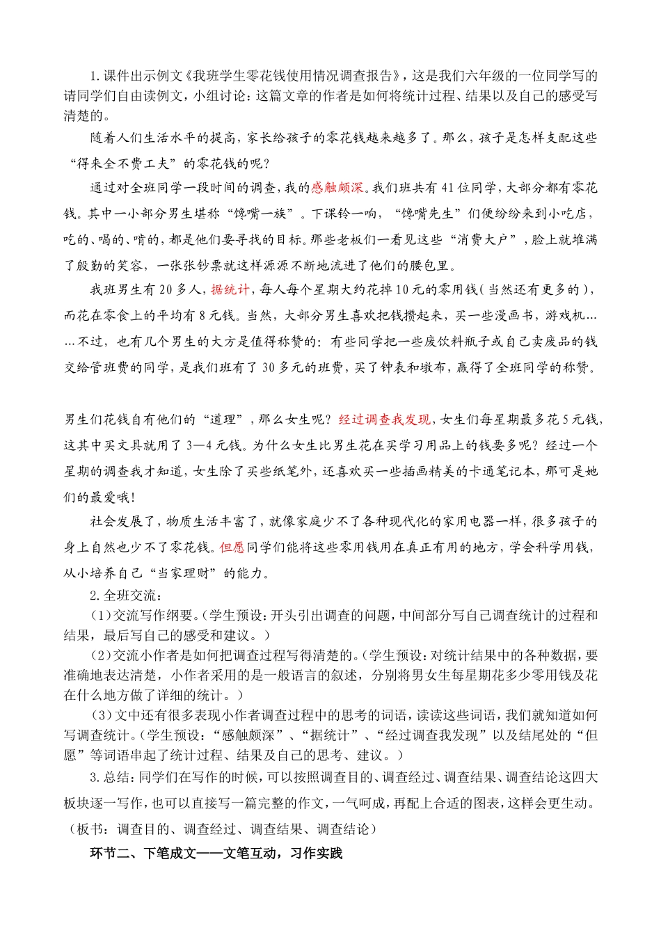 六下《习作6》_第3页