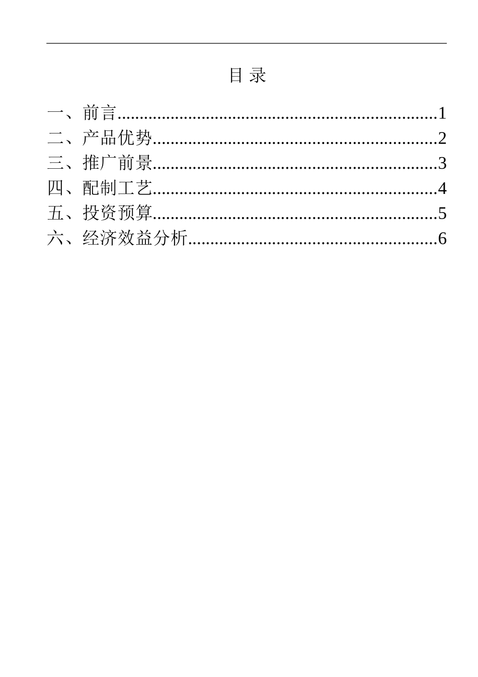 免煅烧粉刷石膏项目投资建议书_第2页