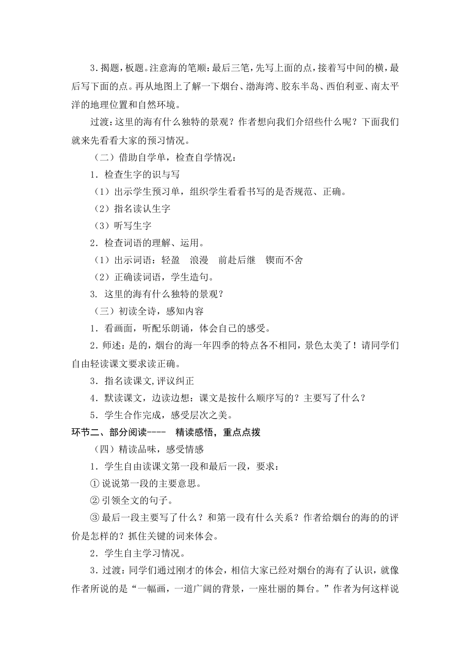 六下3《烟台的海》_第2页