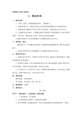 六下3《烟台的海》