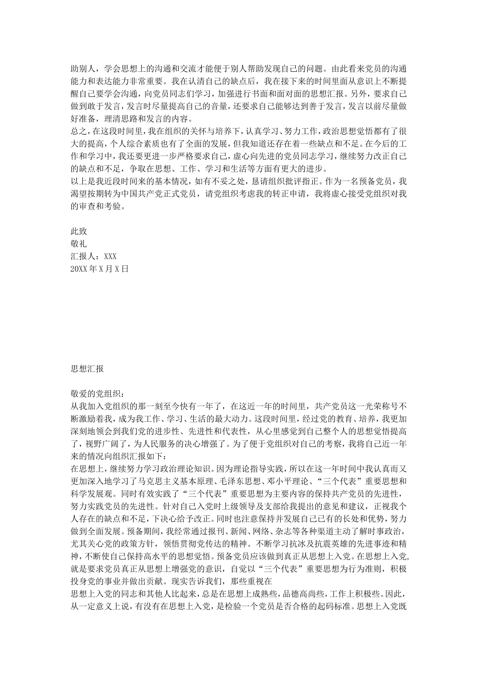 免费!!!!!!!!!!!!!!!!!!!!!预备党员转正思想汇报_第3页