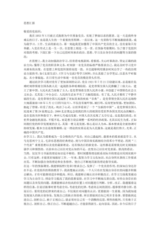 免费!!!!!!!!!!!!!!!!!!!!!预备党员转正思想汇报