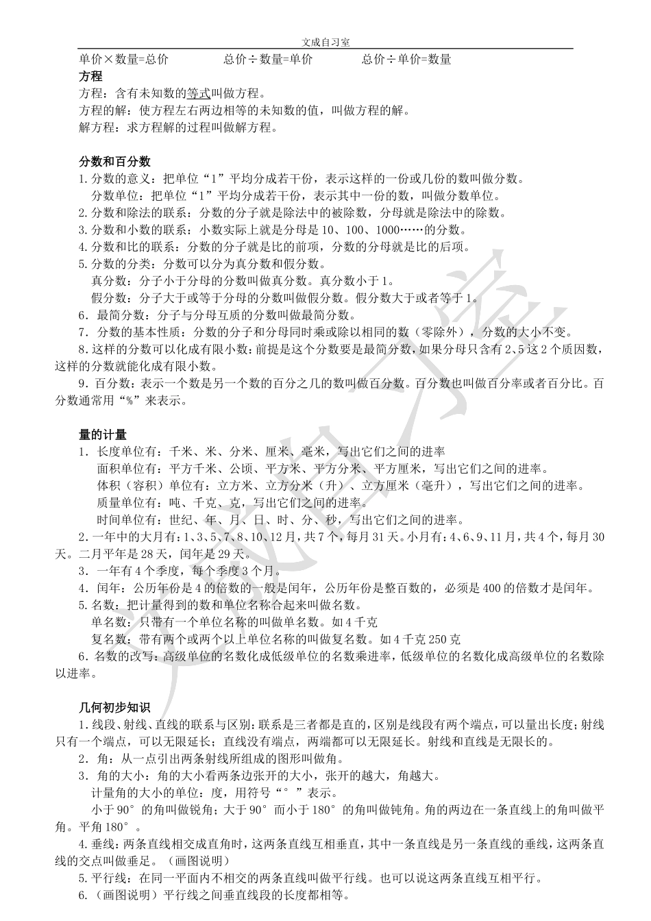 六年级下小升初数学毕业总复习必考知识点_第2页