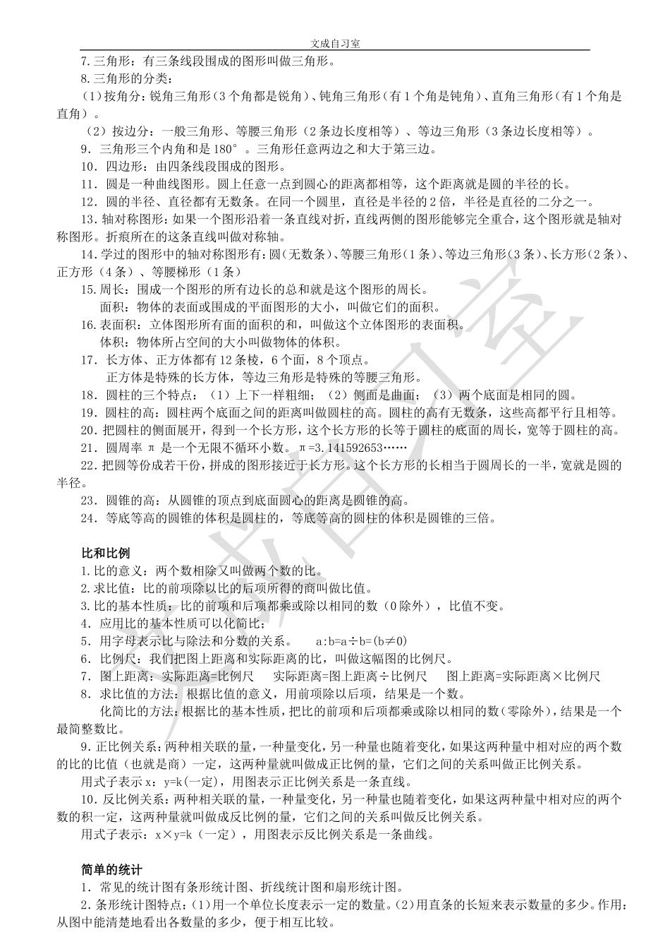 六年级下小升初数学毕业总复习必考知识点_第3页