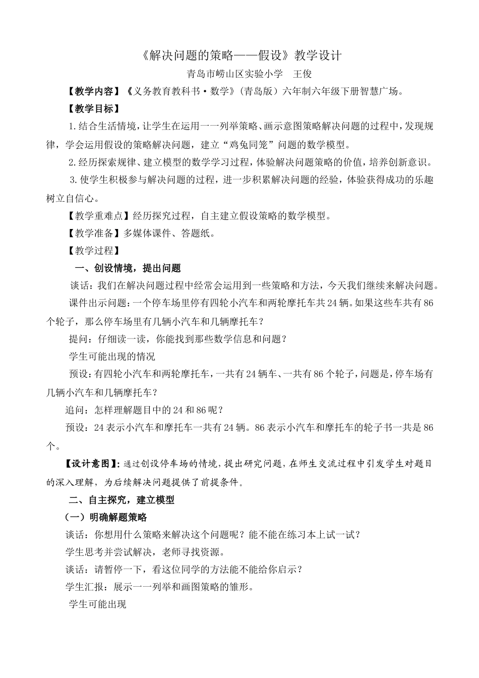 六下5《智慧广场——假设》教学设计_第1页