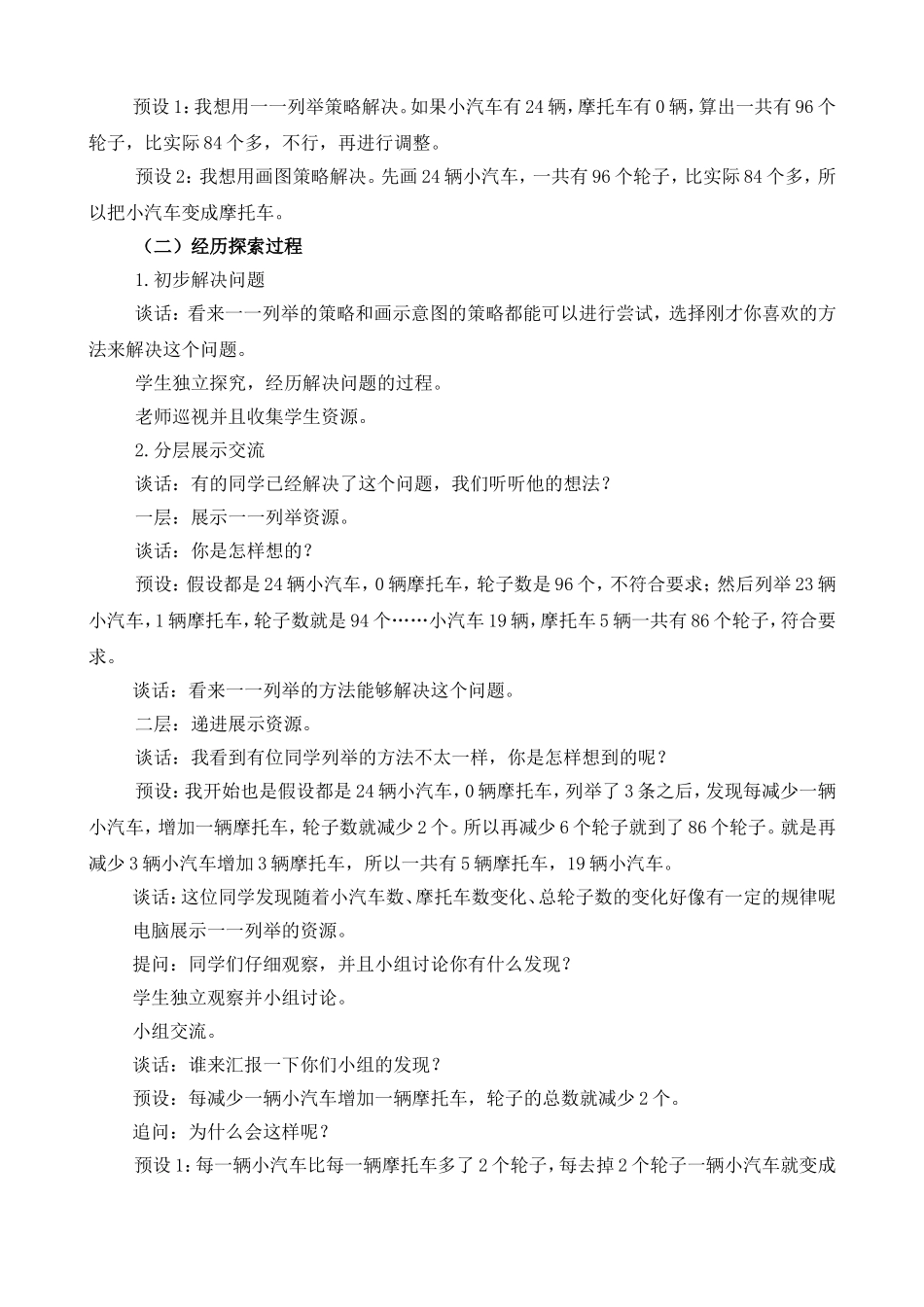 六下5《智慧广场——假设》教学设计_第2页