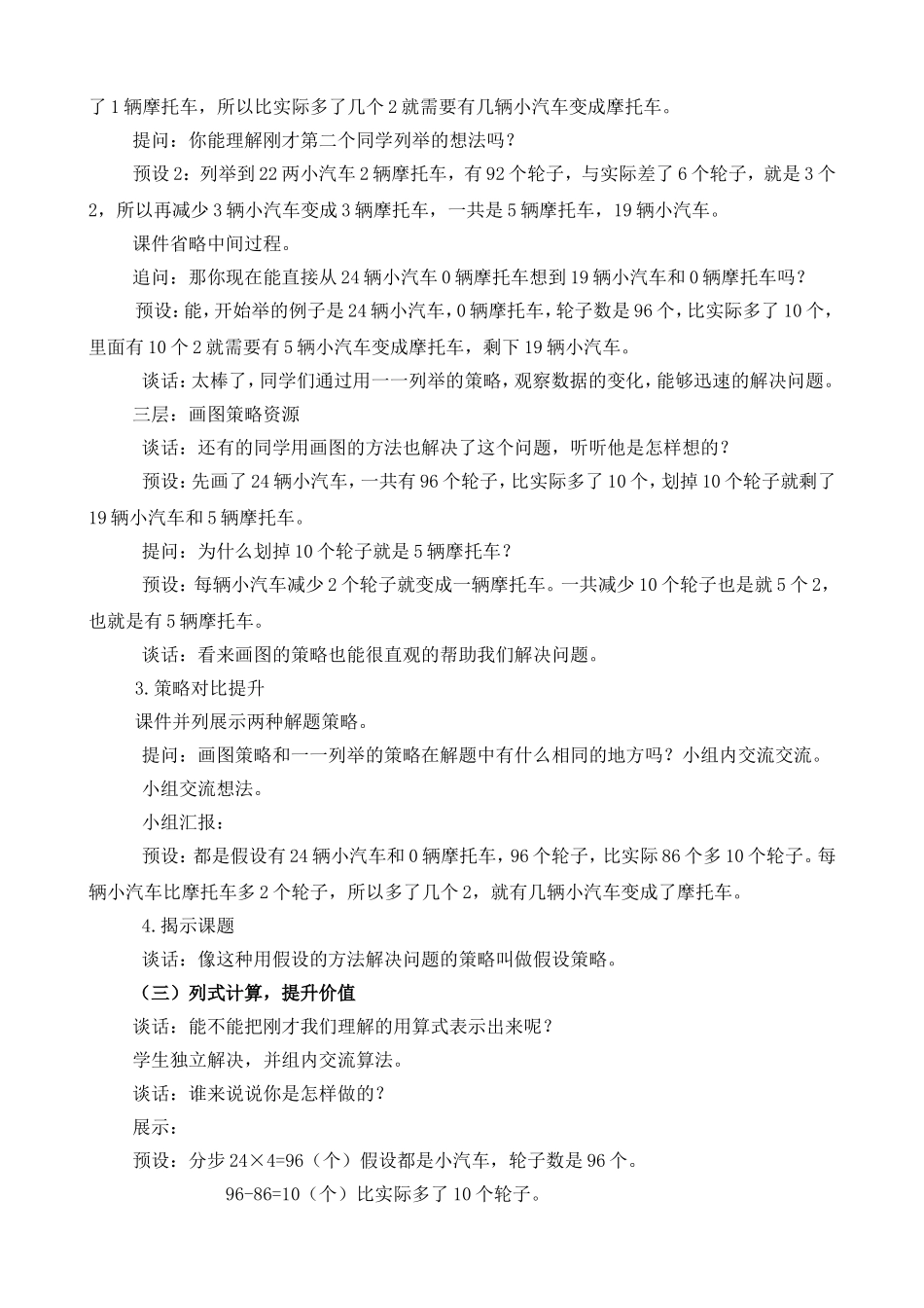 六下5《智慧广场——假设》教学设计_第3页