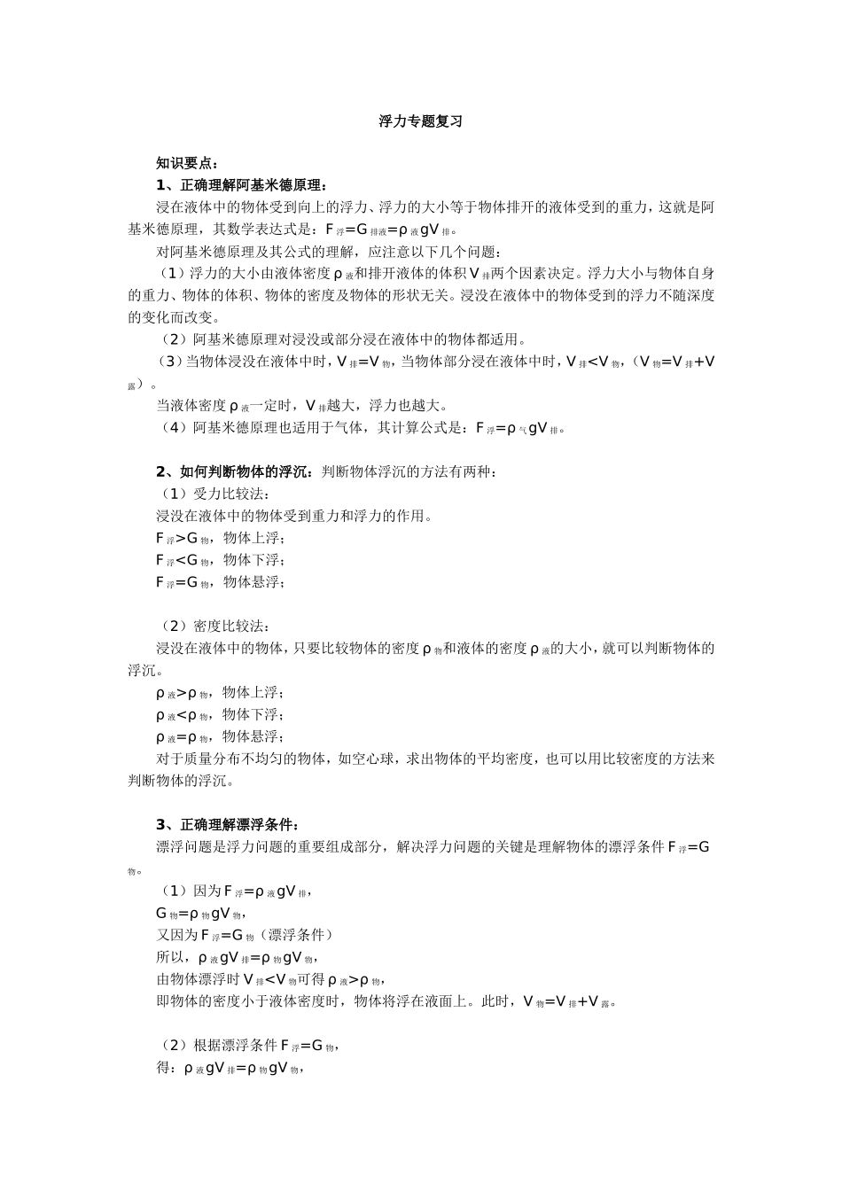免费!电学、浮力、压强、功、电磁专题复习_第1页