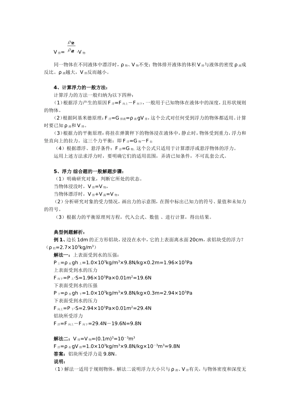 免费!电学、浮力、压强、功、电磁专题复习_第2页