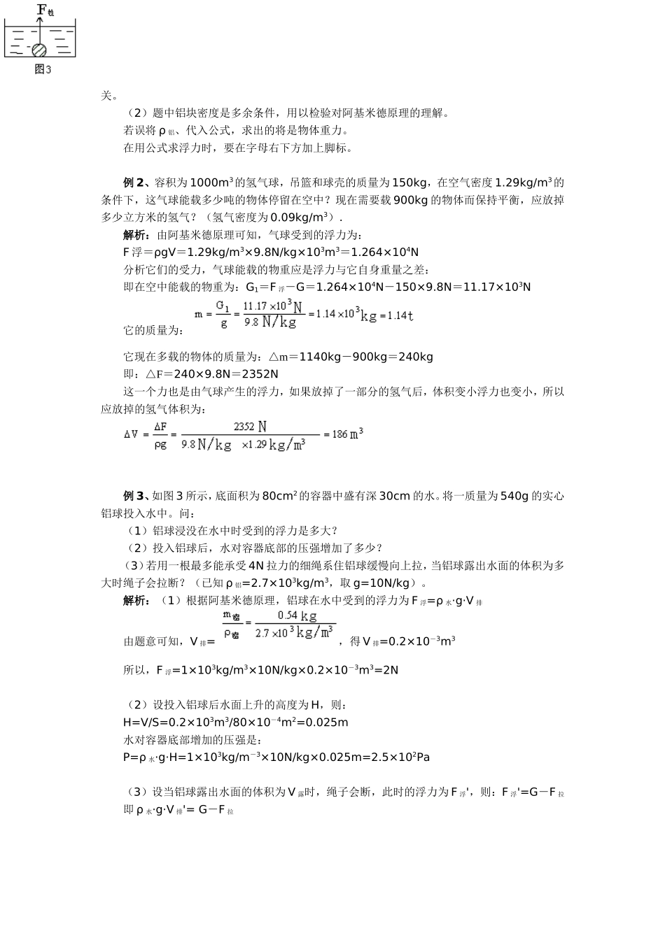 免费!电学、浮力、压强、功、电磁专题复习_第3页