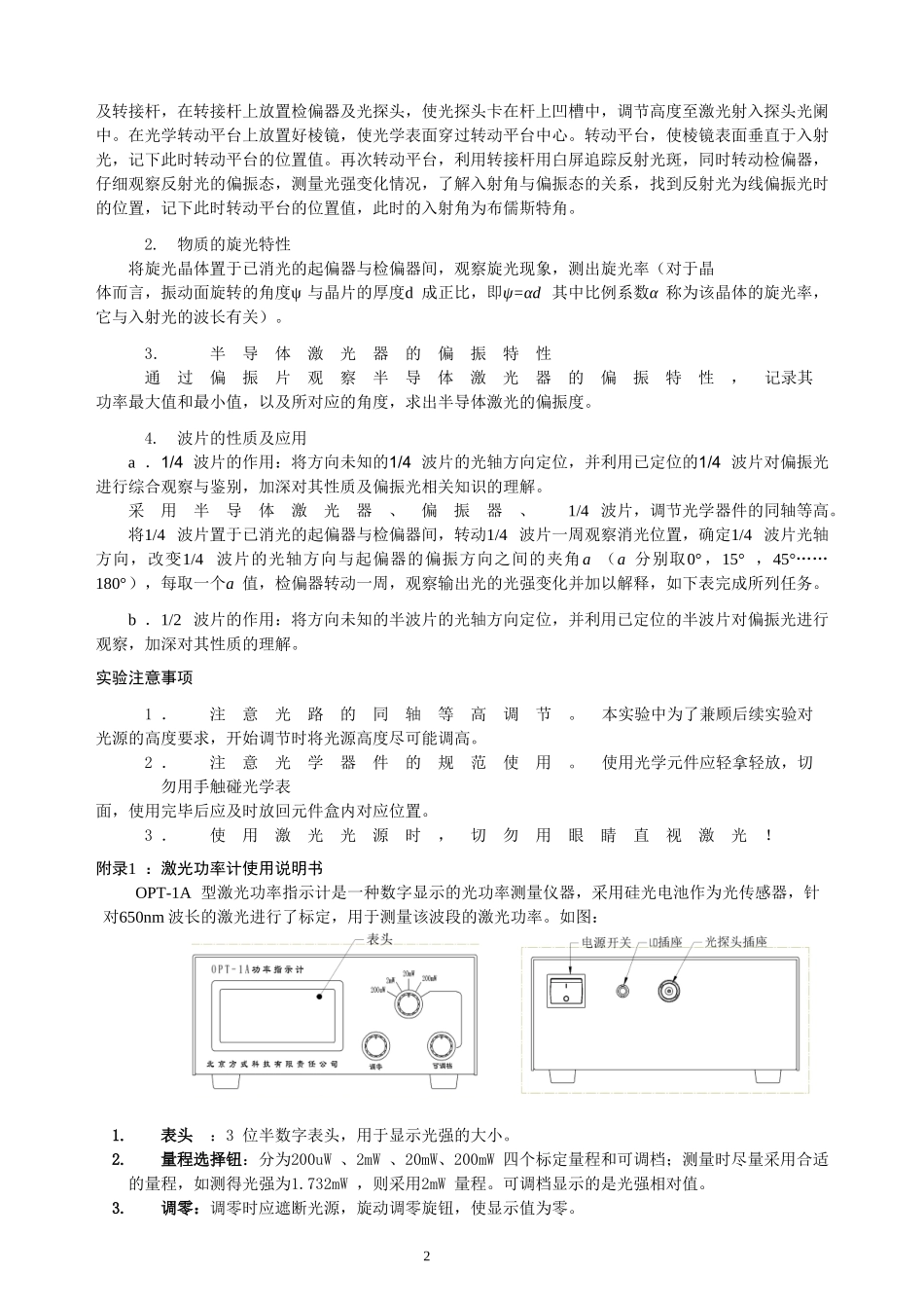 偏振光的研究(课题实验)_第2页
